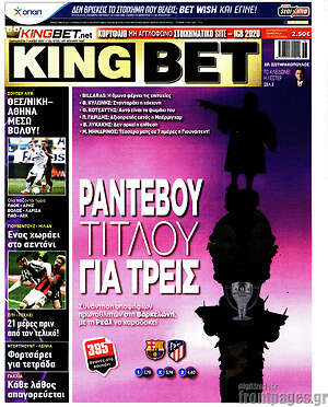 Εφημερίδα King Bet