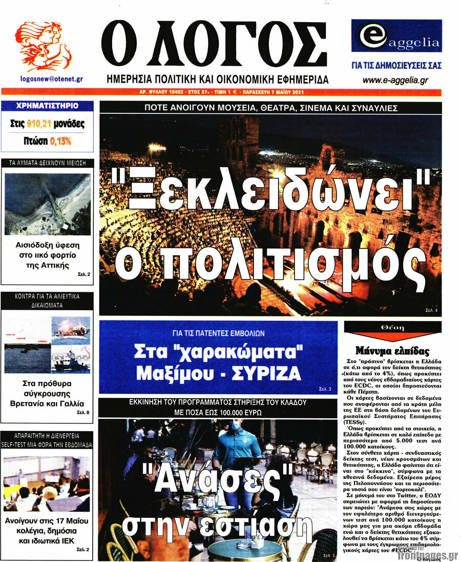 Ο Λόγος