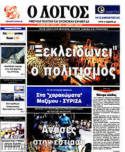 /Ο Λόγος