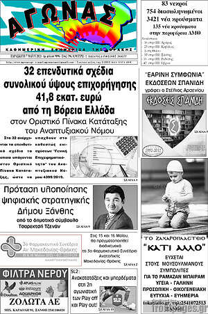 Εφημερίδα Αγώνας