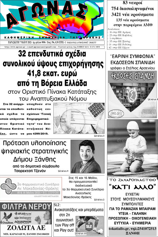 Αγώνας