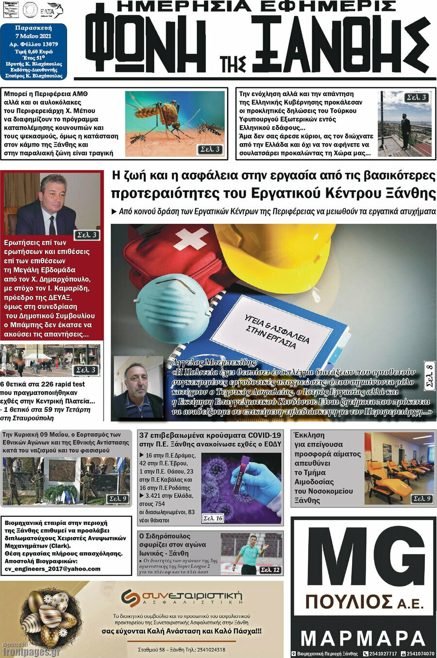 Φωνή της Ξάνθης