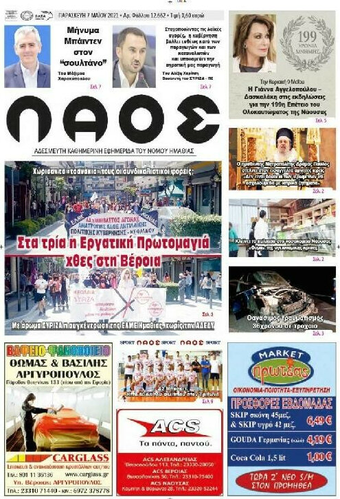 Λαός