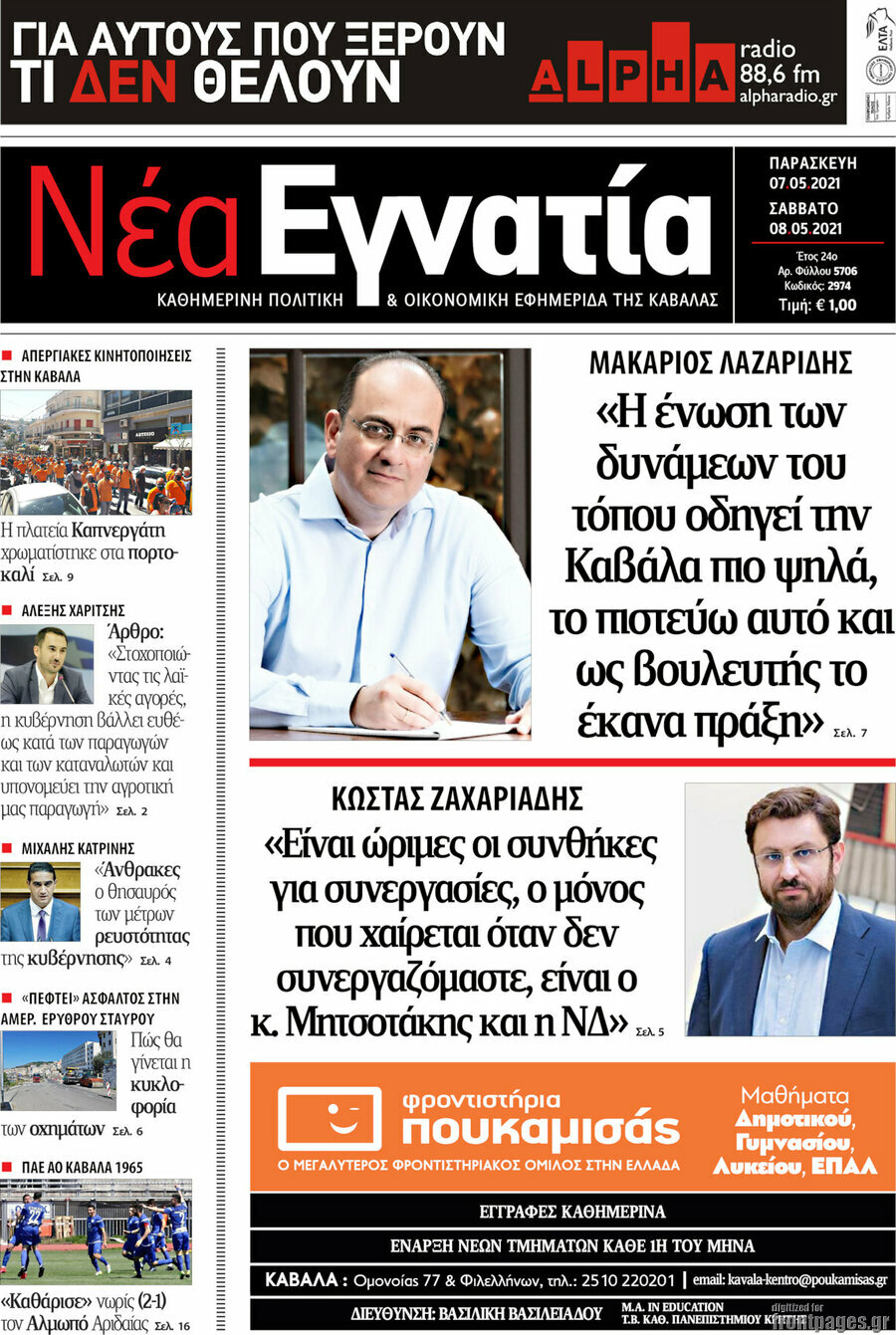 Νέα Εγνατία