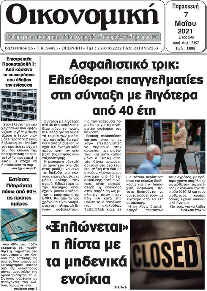 Οικονομική