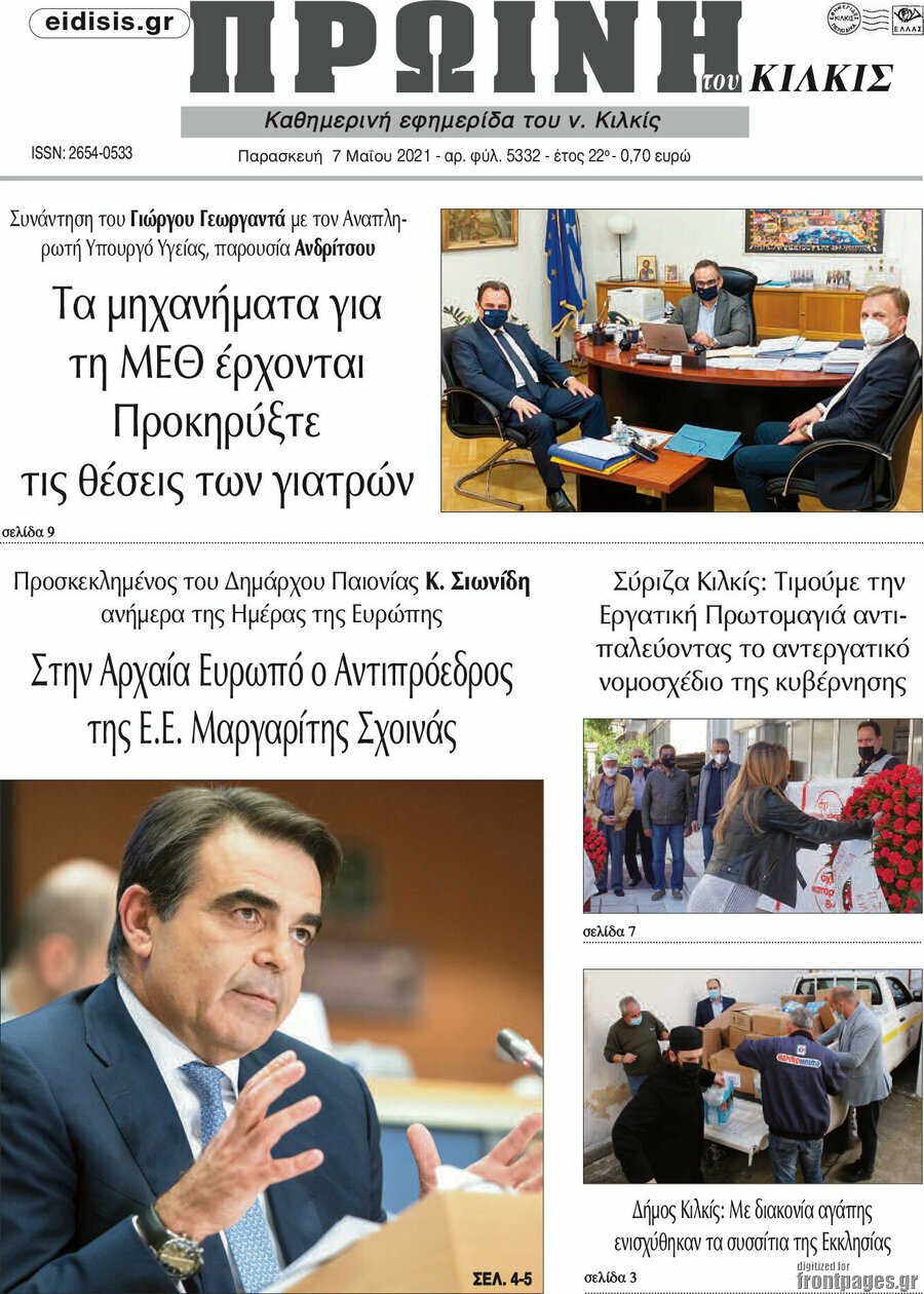 Πρωινή του Κιλκίς