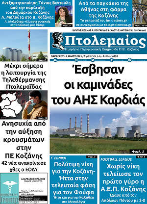 Εφημερίδα Πτολεμαίος