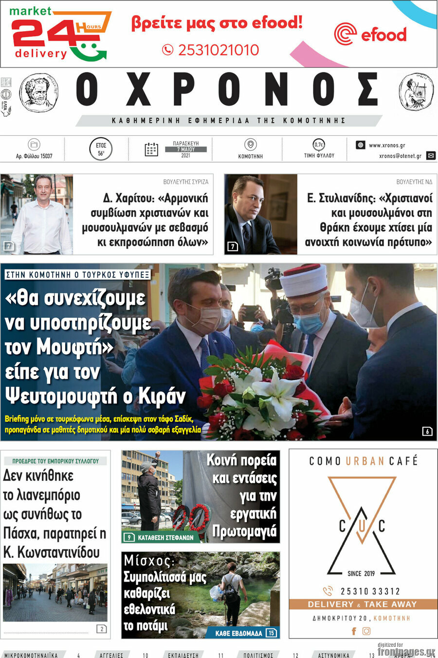 Χρόνος