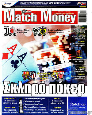 Εφημερίδα Match Money