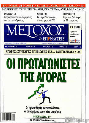 Εφημερίδα Μέτοχος