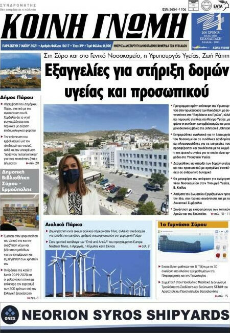 Κοινή Γνώμη