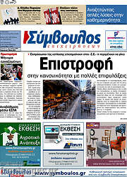 /Σύμβουλος