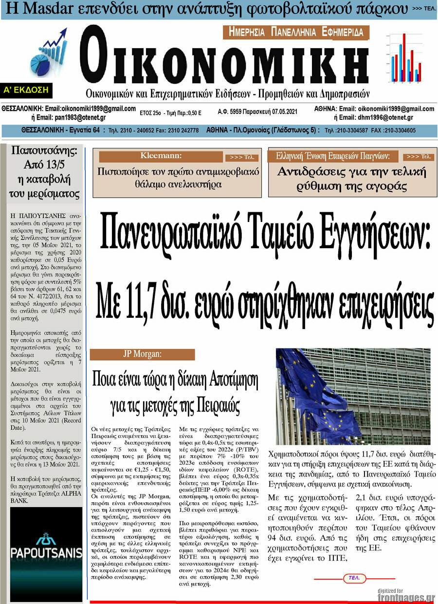 Οικονομική