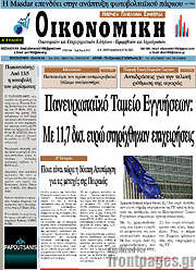 /Οικονομική