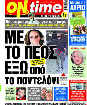 Εφημερίδα ON time