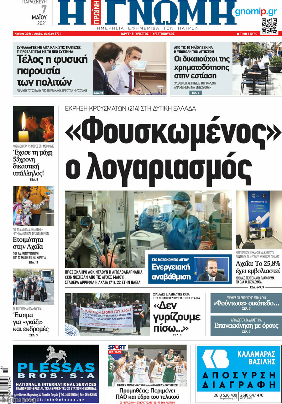 Η Γνώμη