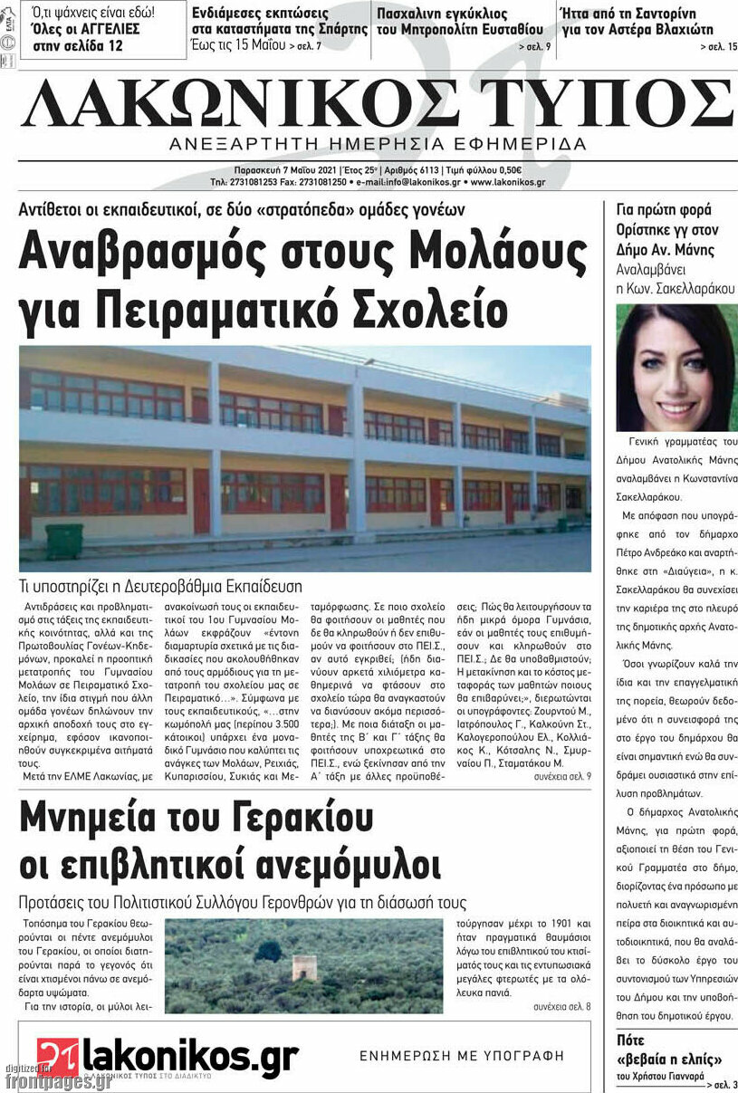 Λακωνικός Τύπος
