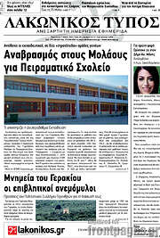 /Λακωνικός Τύπος