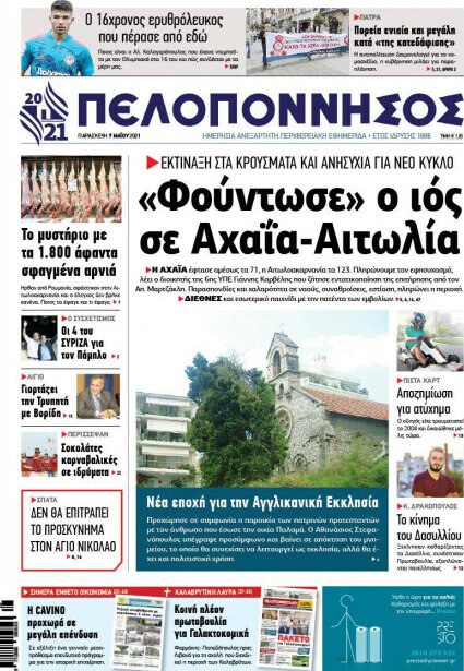 Πελοπόννησος