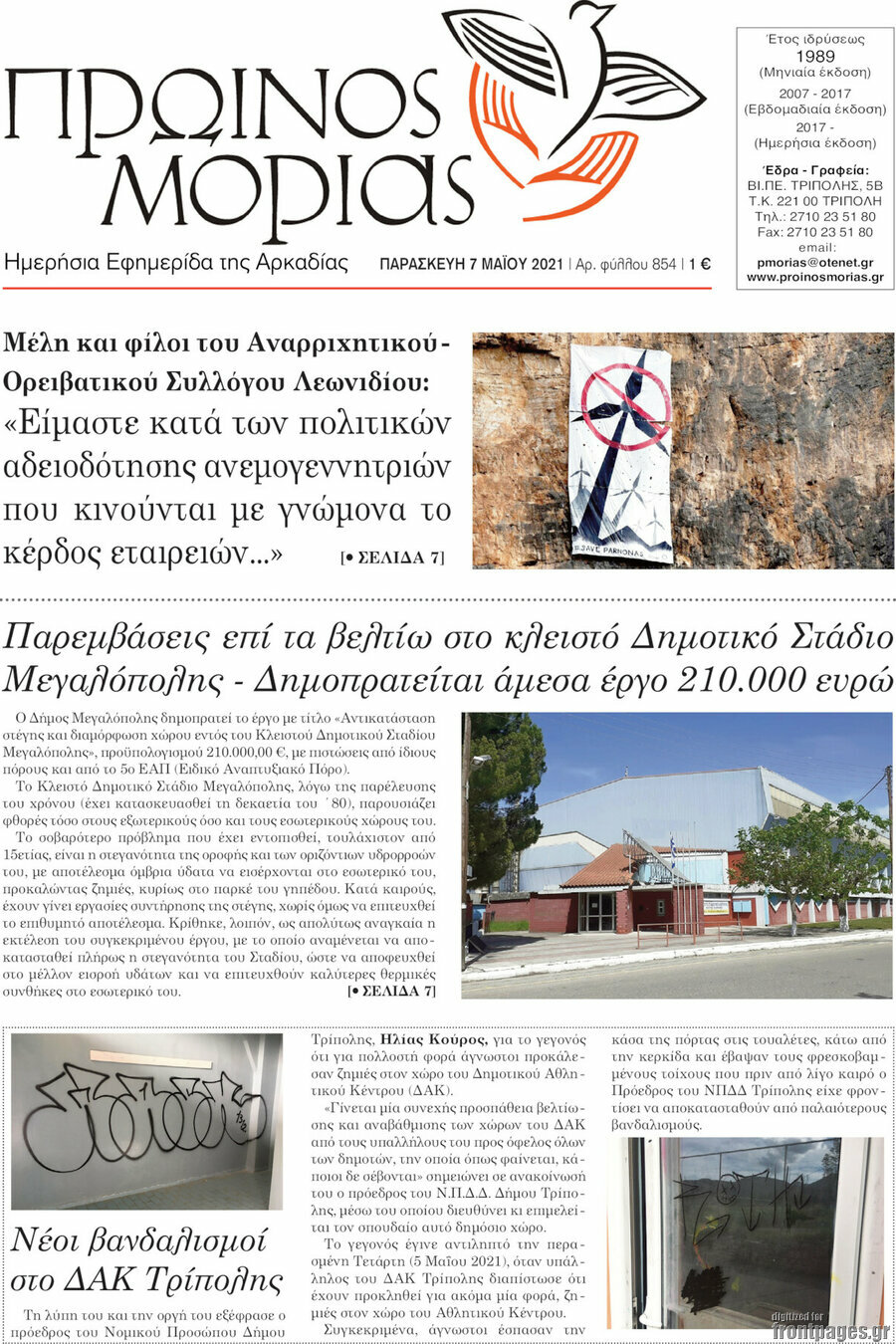 Πρωινός Μοριάς
