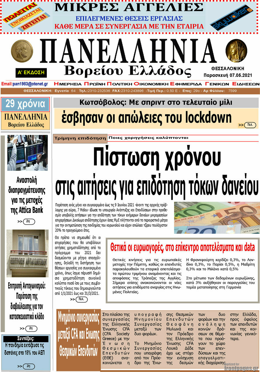 Πανελλήνια Β. Ελλάδος