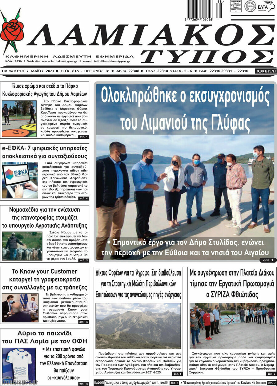Λαμιακός Τύπος