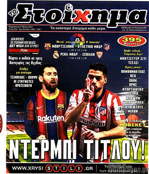 Εφημερίδα Στοίχημα