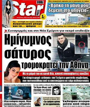 Εφημερίδα Star press