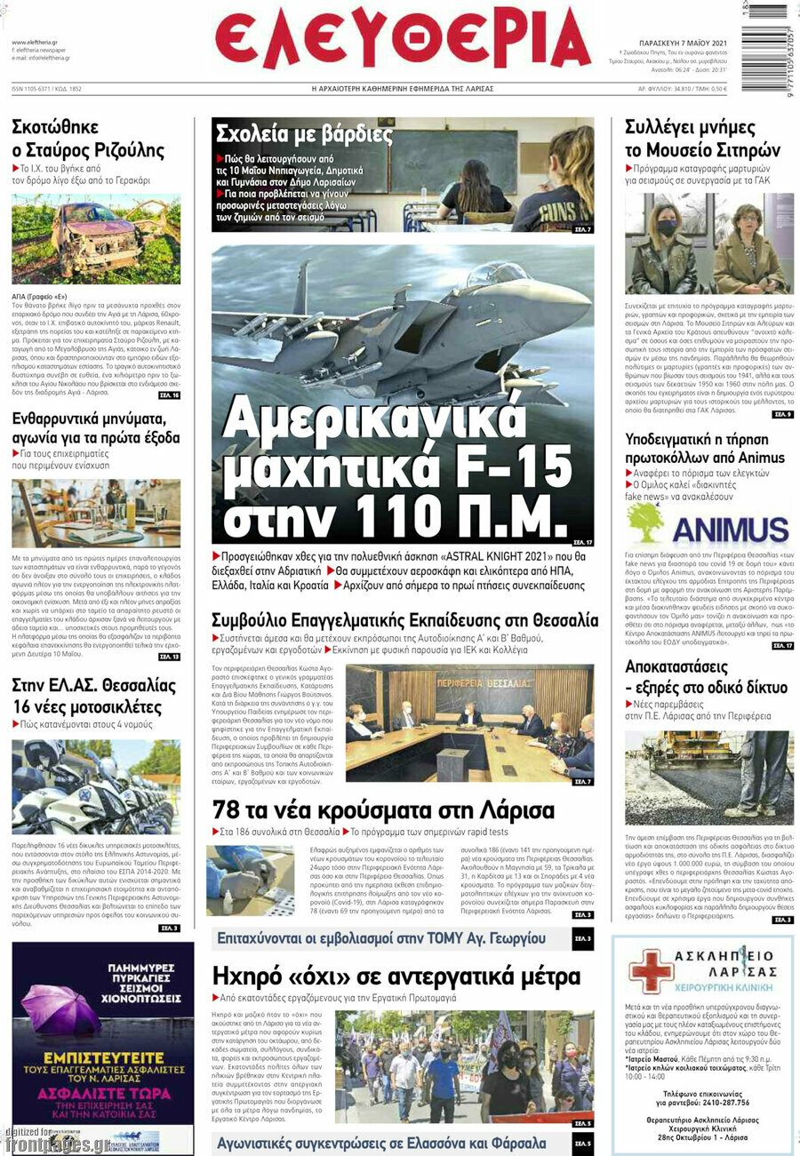 Ελευθερία