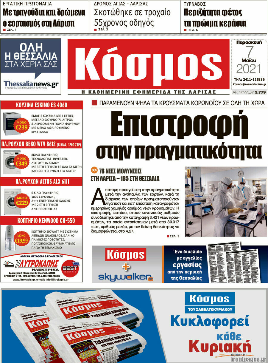 Κόσμος