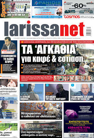 Εφημερίδα larissanet