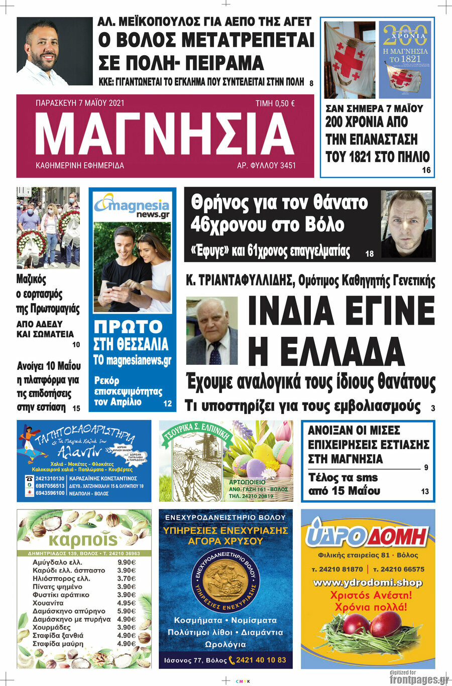 Μαγνησία
