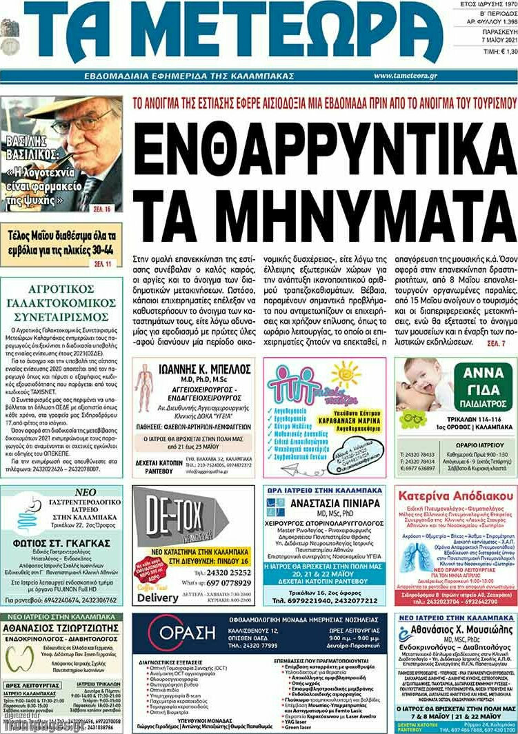 Τα Μετέωρα