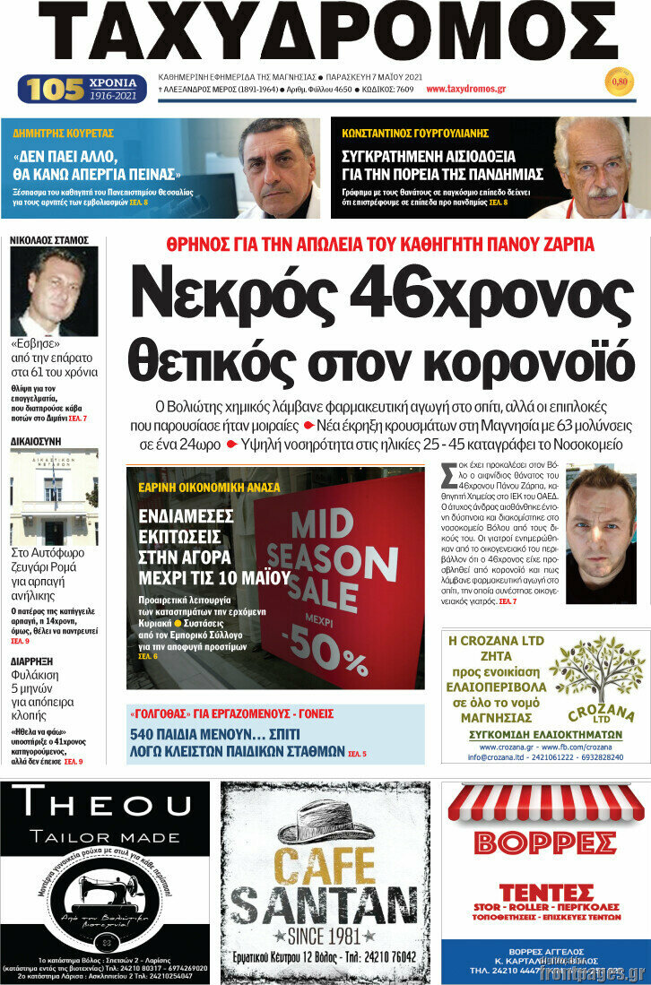 Ταχυδρόμος