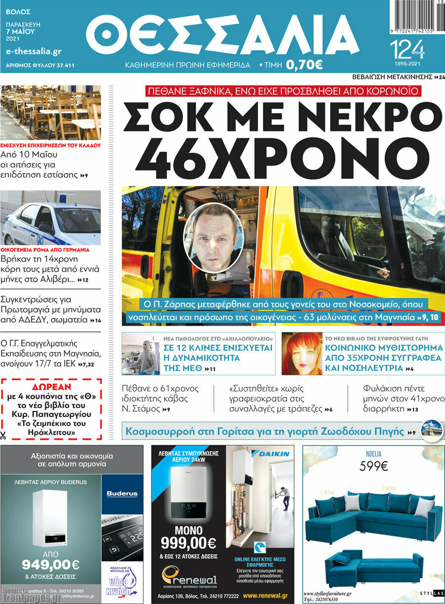 Θεσσαλία