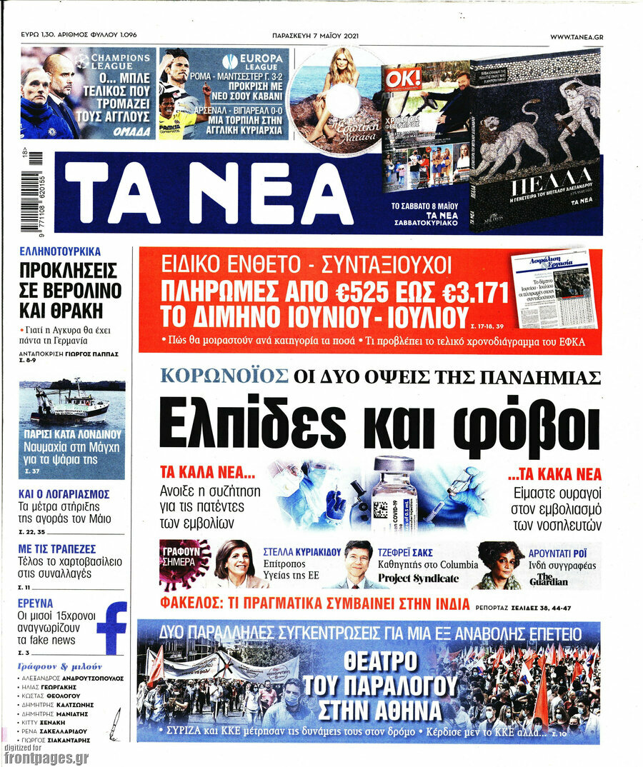 Τα Νέα