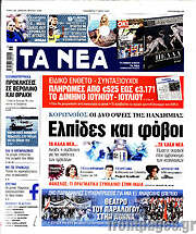 /Τα Νέα