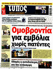 /Τύπος Θεσσαλονίκης