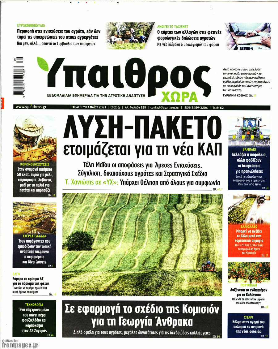 Ύπαιθρος