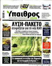 /Ύπαιθρος