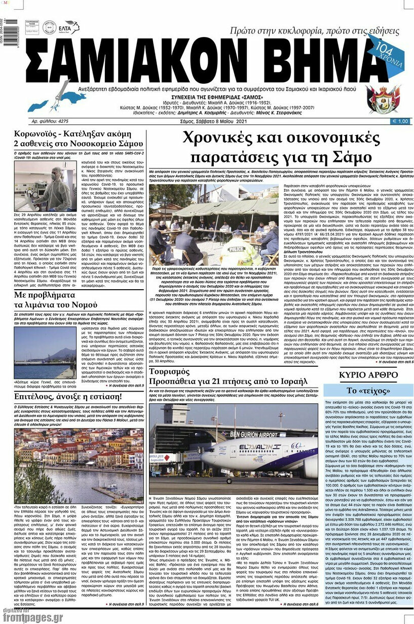 Σαμιακόν Βήμα