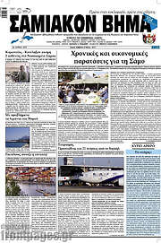 /Σαμιακόν Βήμα