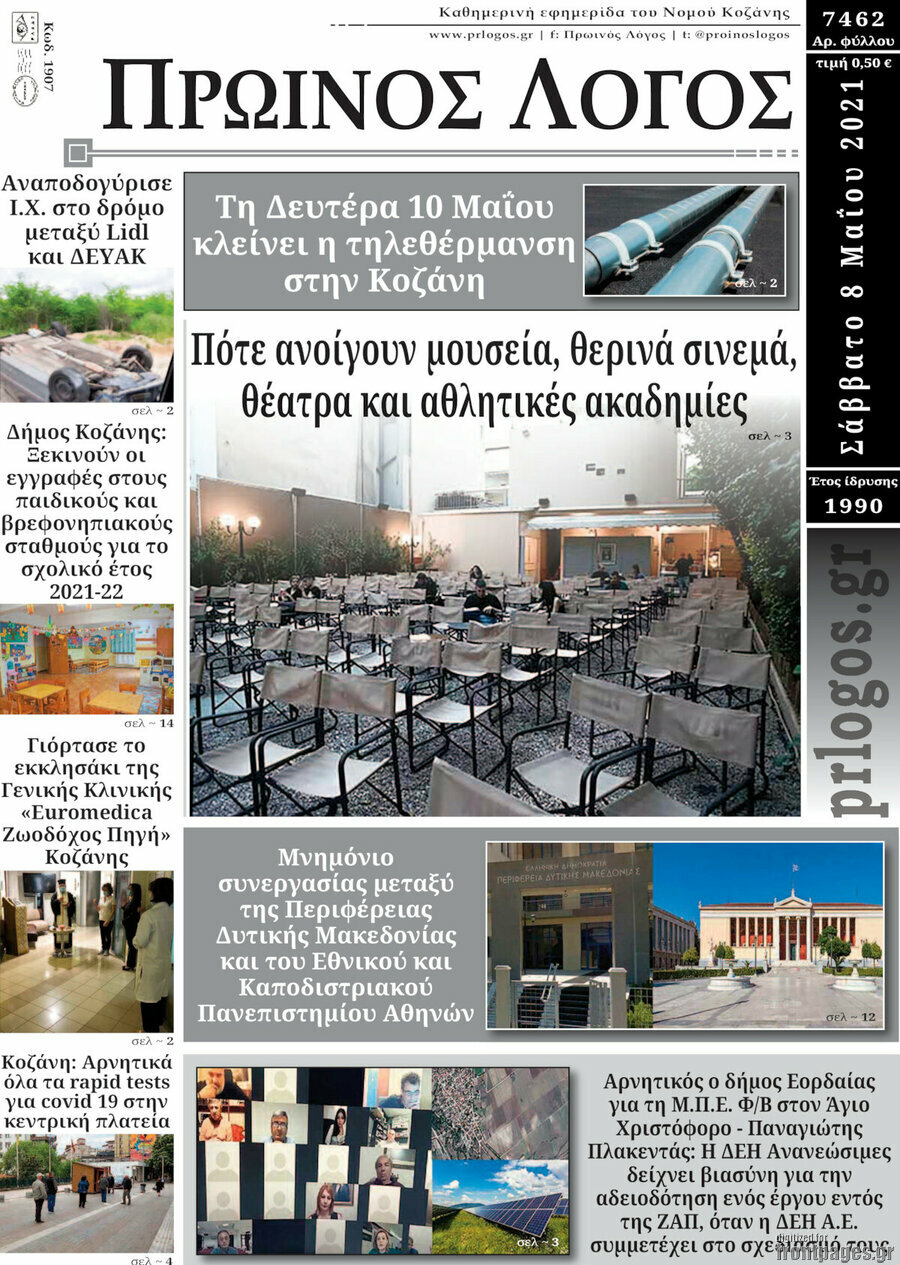 Πρωινός Λόγος