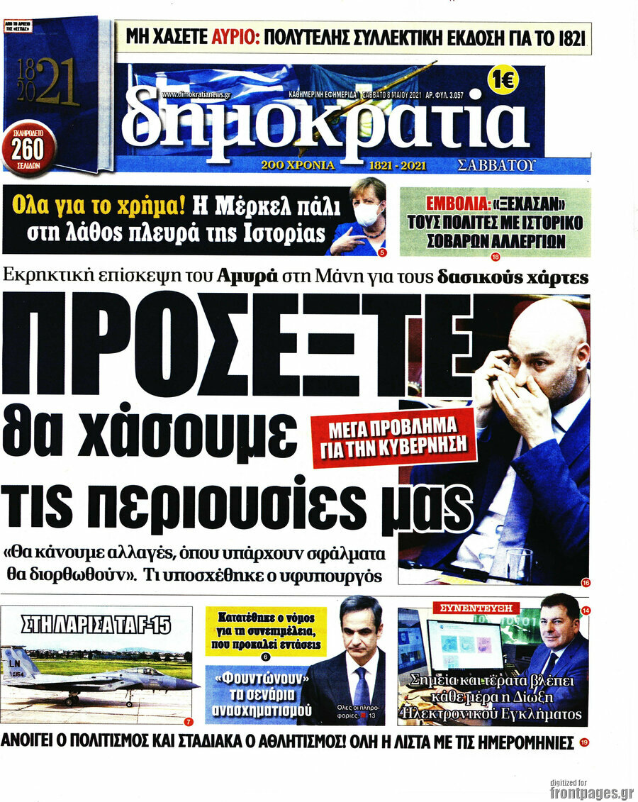 Δημοκρατία