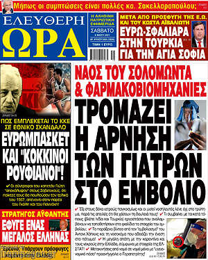 Εφημερίδα Ελεύθερη ώρα