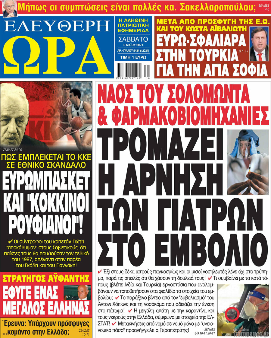 Ελεύθερη ώρα