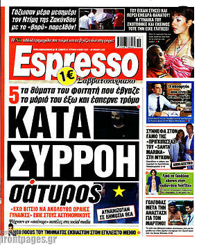 Εφημερίδα Espresso