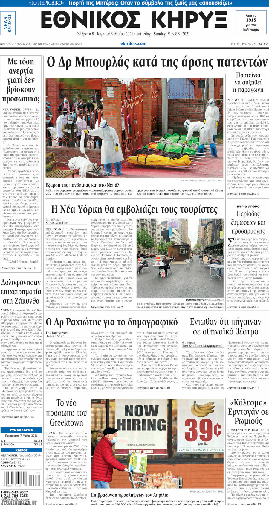 Εθνικός Κήρυξ