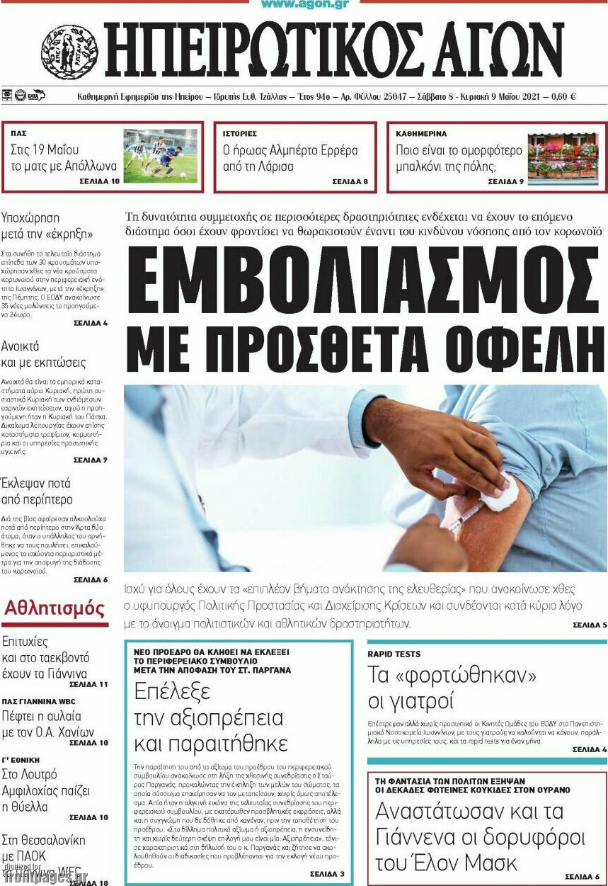 Ηπειρωτικός Αγών