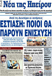 /Νέα της Ηπείρου
